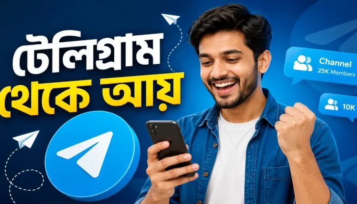 টেলিগ্রাম থেকে টাকা ইনকাম.png