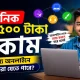 দৈনিক ৪০০ ৫০০ টাকা ইনকাম করার জন্য অনলাইনে কি কাজ করা যেতে পারে?