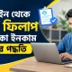অনলাইন থেকে ফরম ফিলাপ করে টাকা ইনকাম করার পদ্ধতি: বাস্তবসম্মত গাইড