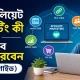 অ্যাফিলিয়েট মার্কেটিং কী এবং কিভাবে শুরু করবেন (বাংলা গাইড)