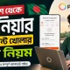 বাংলাদেশ থেকে পেওনিয়ার অ্যাকাউন্ট খোলার নতুন নিয়ম