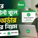 ফাইভারে অ্যাকাউন্ট খুলে প্রথম অর্ডার পাওয়ার নিয়ম