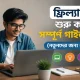 ফ্রিল্যান্সিং শুরু করার সম্পূর্ণ গাইড ২০২৬ (নতুনদের জন্য ধাপে ধাপে)
