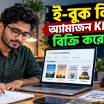ই-বুক লিখে আয়.png