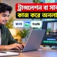 ট্রান্সলেশন বা সাবটাইটেল কাজ করে অনলাইনে আয়