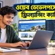ওয়েব ডেভেলপমেন্ট শিখে ফ্রিল্যান্সিং ক্যারিয়ার শুরু