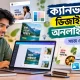ক্যানভা দিয়ে ডিজাইন করে অনলাইনে আয়